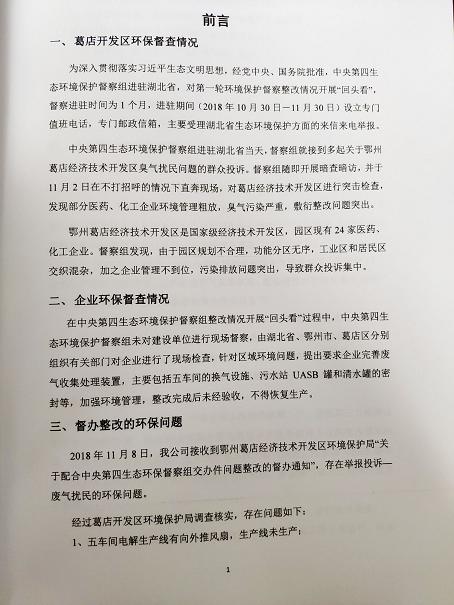 环保信息 环保信息